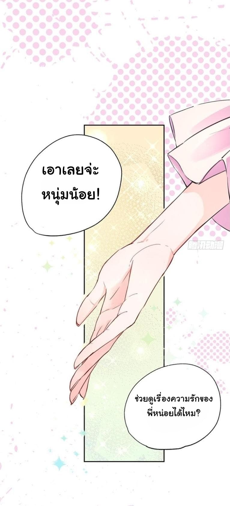 Prince Charming Daddy Desended From Heaven page 3