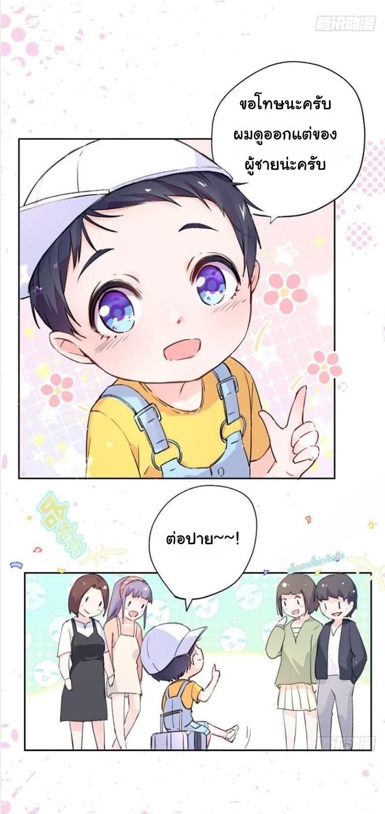 Prince Charming Daddy Desended From Heaven page 4