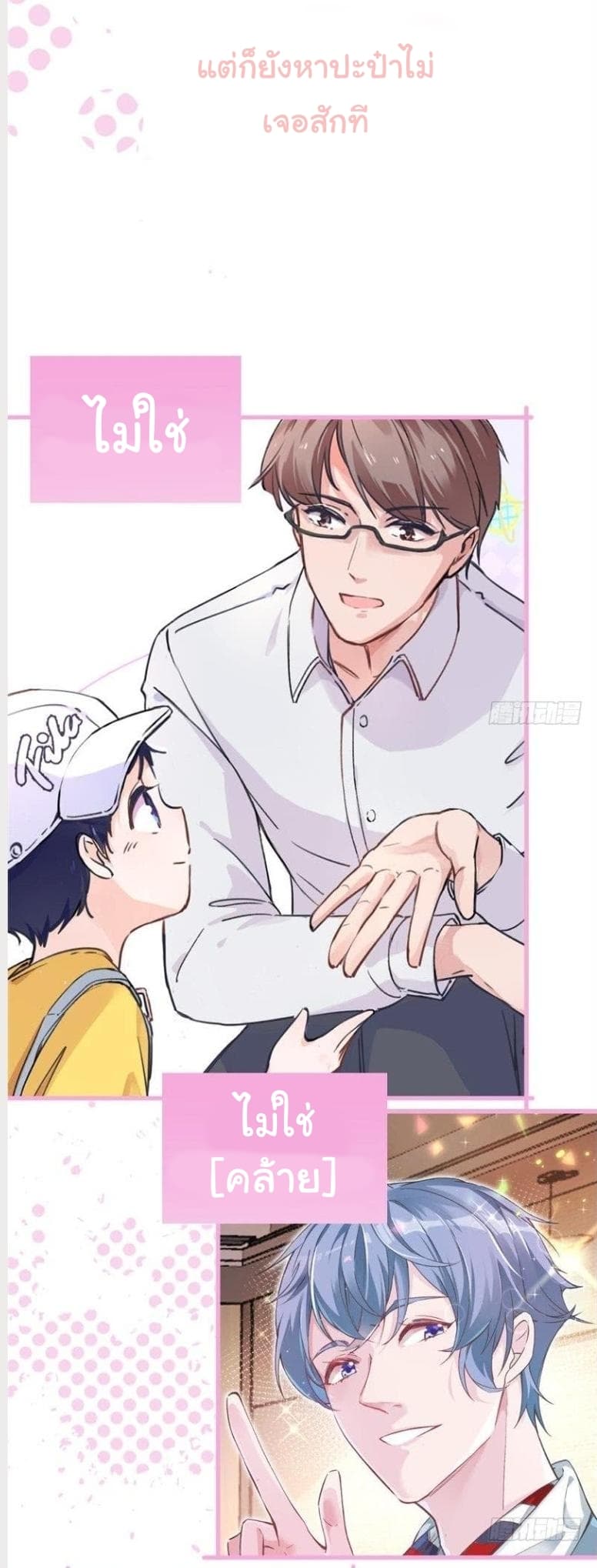 Prince Charming Daddy Desended From Heaven page 7