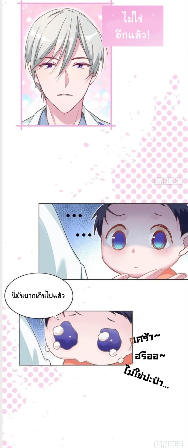 Prince Charming Daddy Desended From Heaven page 8