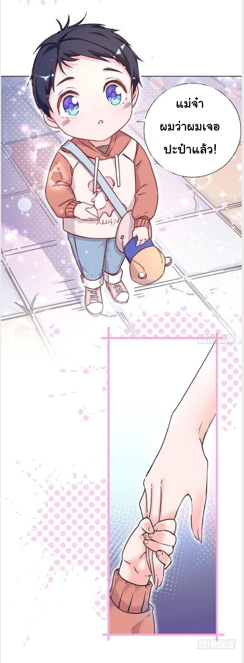 Prince Charming Daddy Desended From Heaven page 9