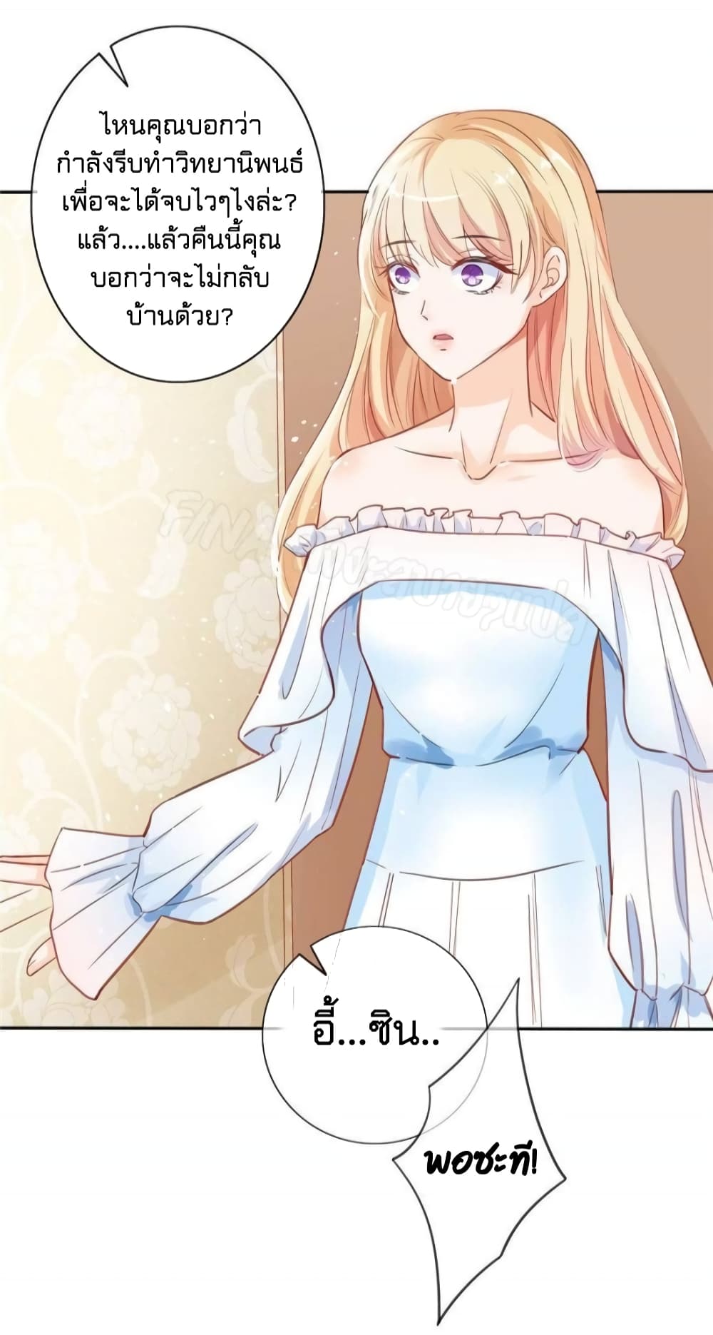 Prince Charming’s Lovely Gaze Comics page 9
