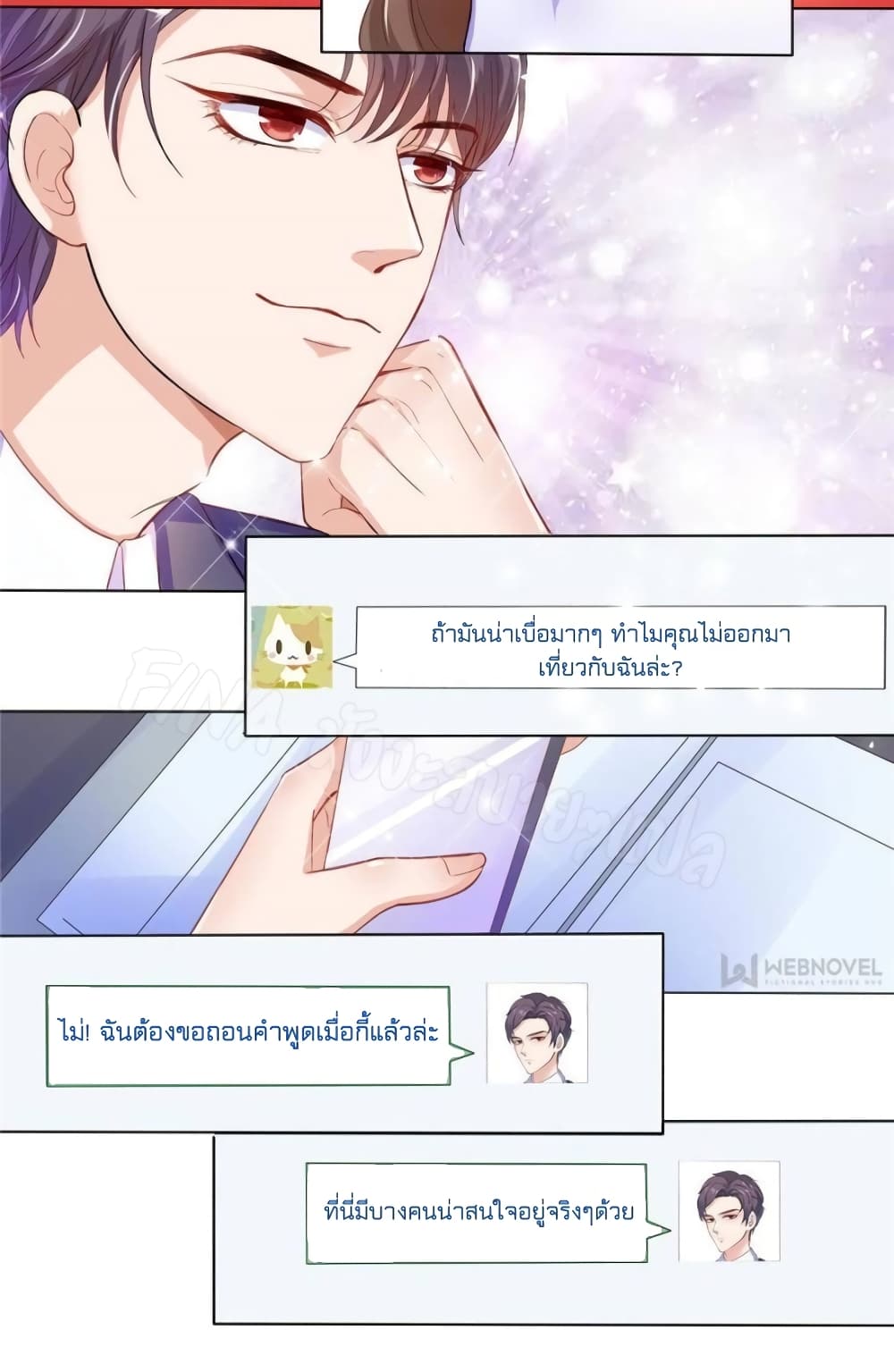 Prince Charming’s Lovely Gaze Comics page 9