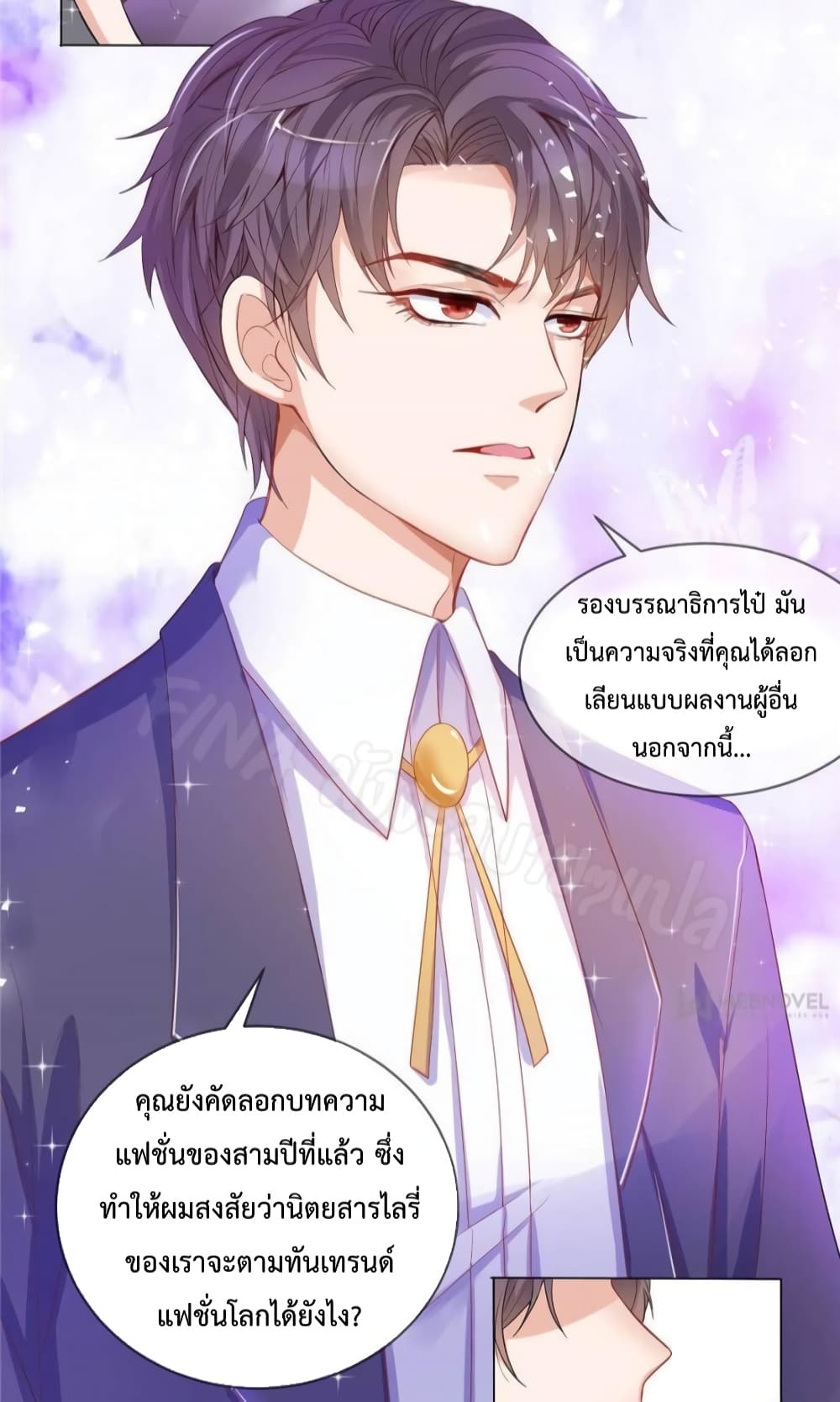 Prince Charming’s Lovely Gaze Comics page 8