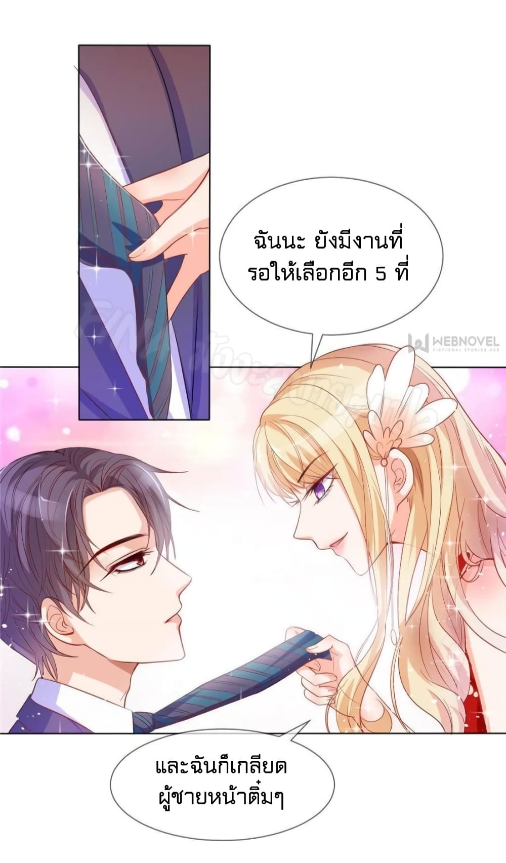 Prince Charming’s Lovely Gaze Comics page 3