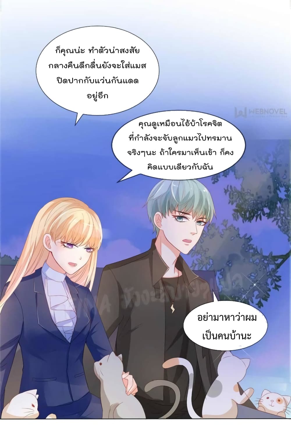 Prince Charming’s Lovely Gaze Comics page 5