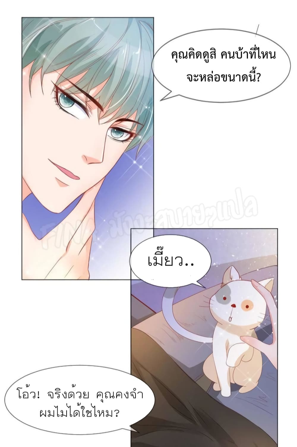 Prince Charming’s Lovely Gaze Comics page 6