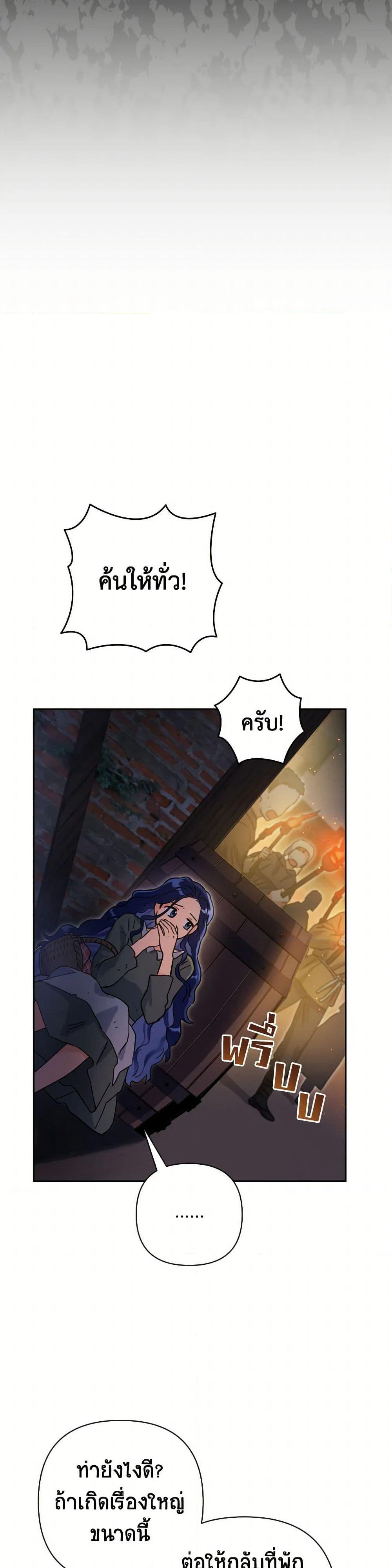 Prince, Why Are You Nice to Me page 13