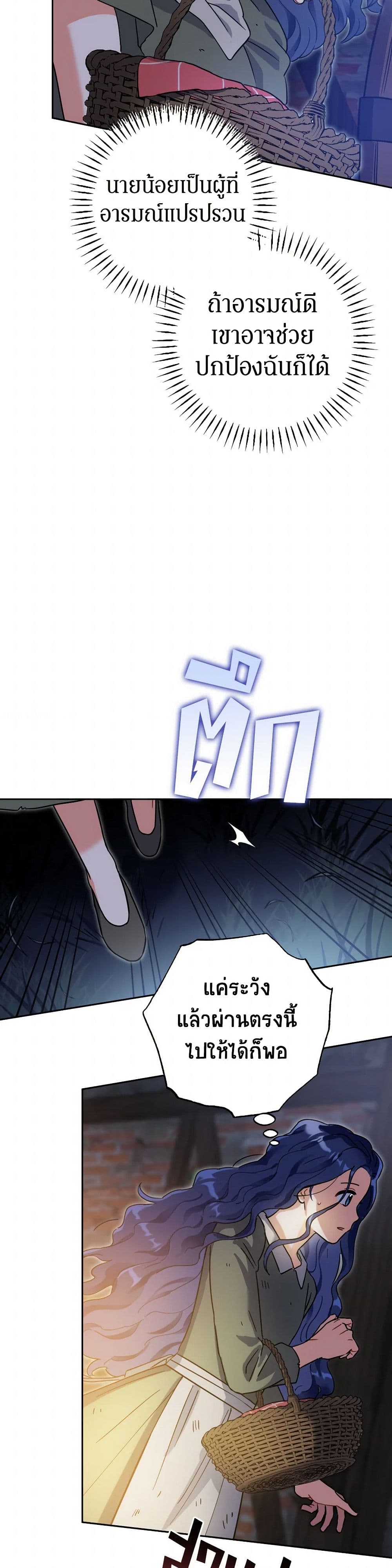 Prince, Why Are You Nice to Me page 15