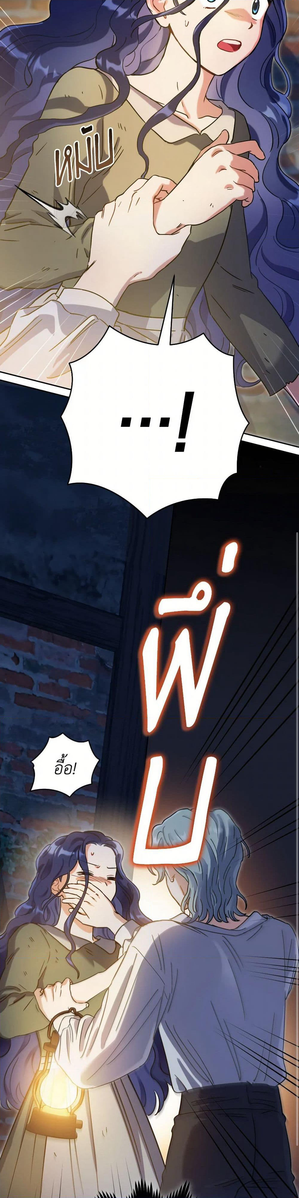 Prince, Why Are You Nice to Me page 17