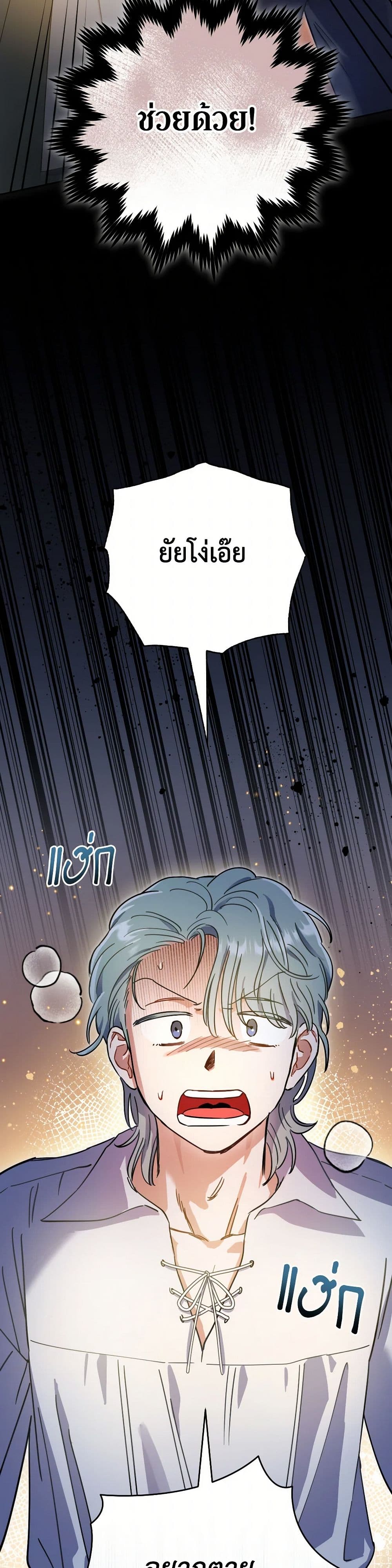 Prince, Why Are You Nice to Me page 18
