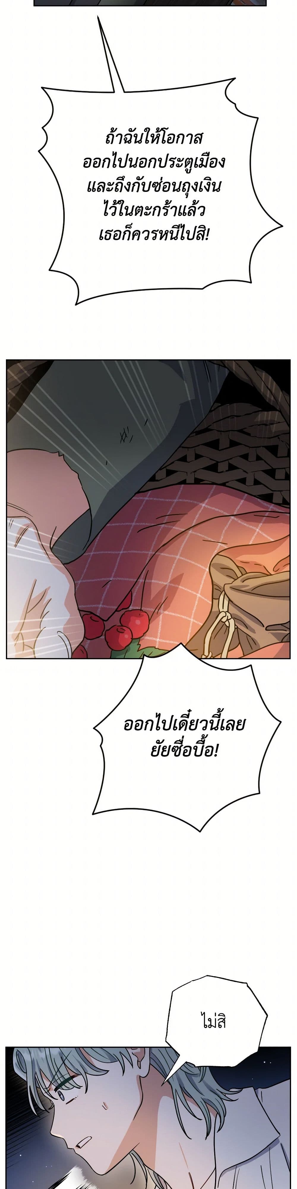 Prince, Why Are You Nice to Me page 20