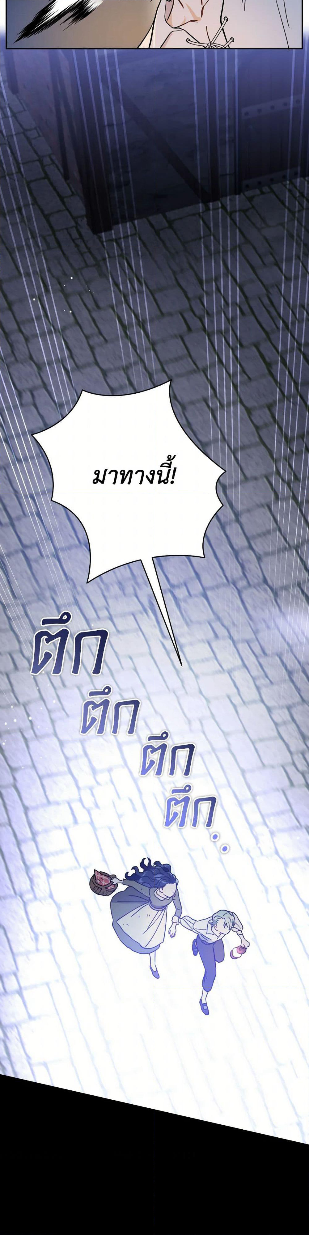 Prince, Why Are You Nice to Me page 21
