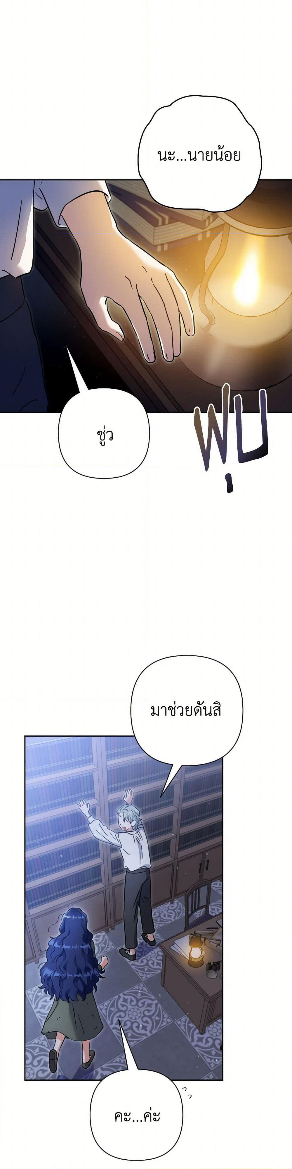 Prince, Why Are You Nice to Me page 25