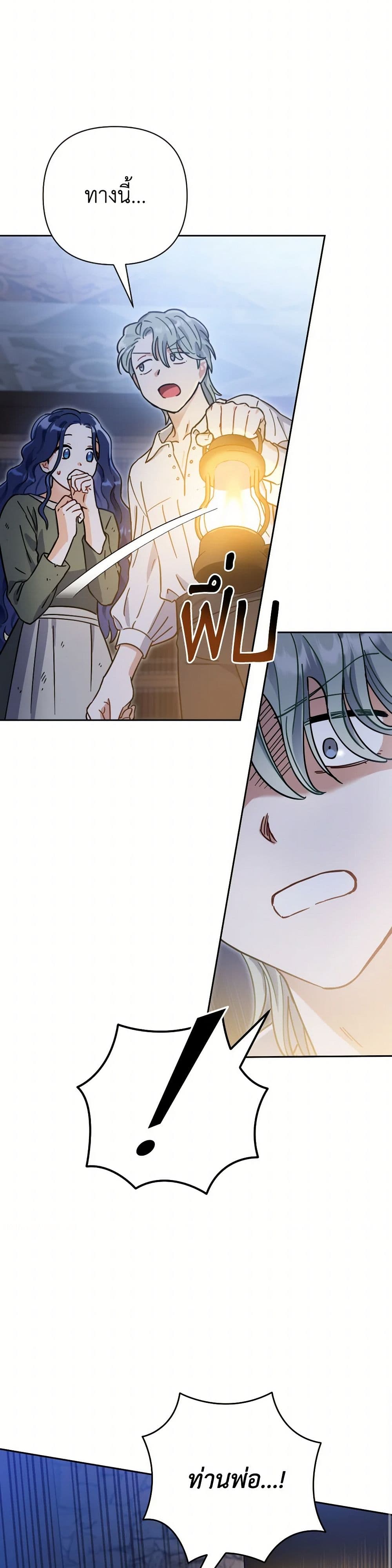 Prince, Why Are You Nice to Me page 27