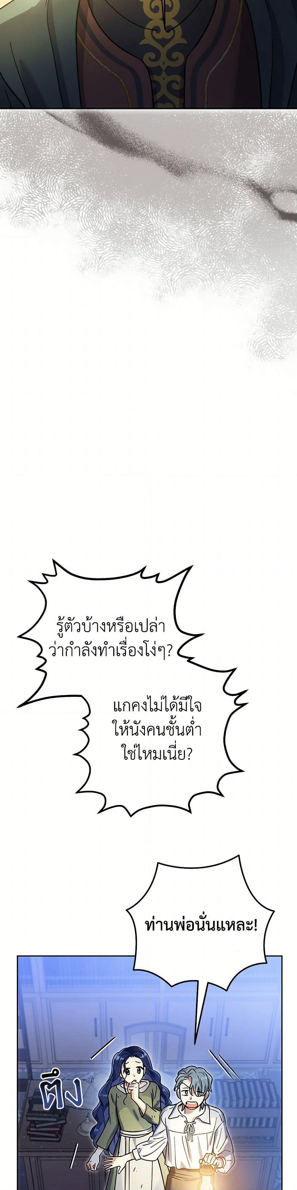 Prince, Why Are You Nice to Me page 29