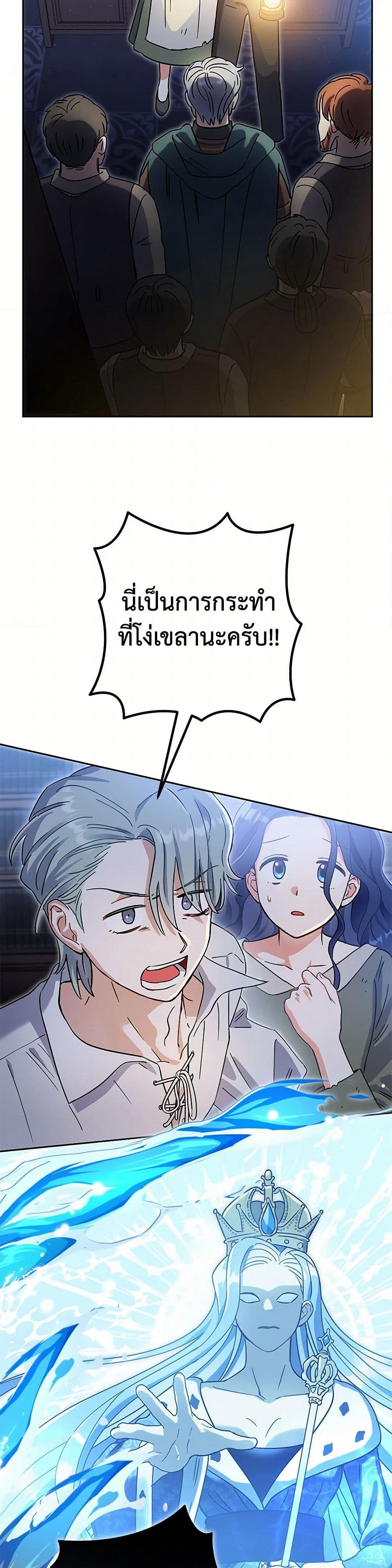 Prince, Why Are You Nice to Me page 30