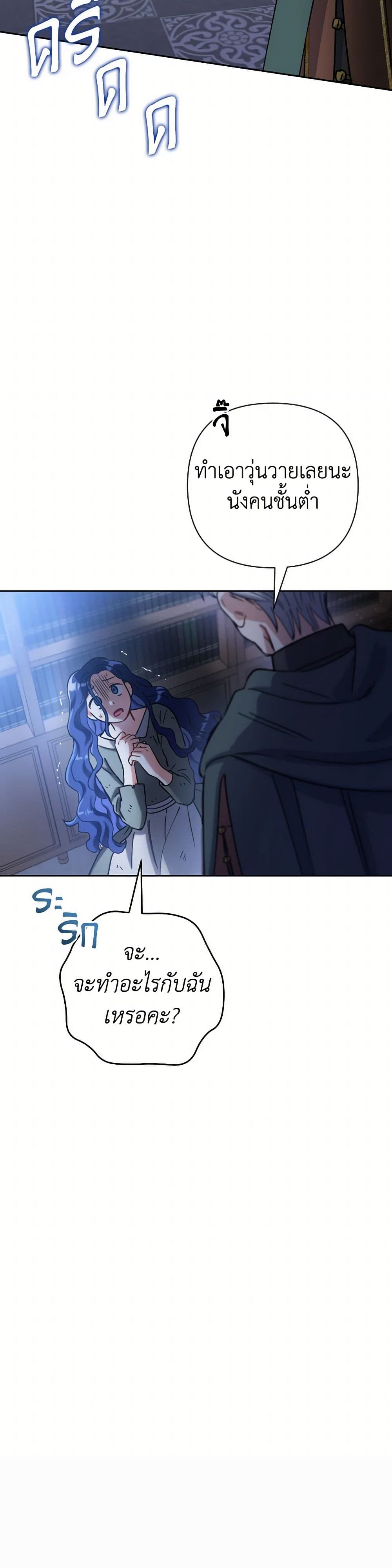 Prince, Why Are You Nice to Me page 34