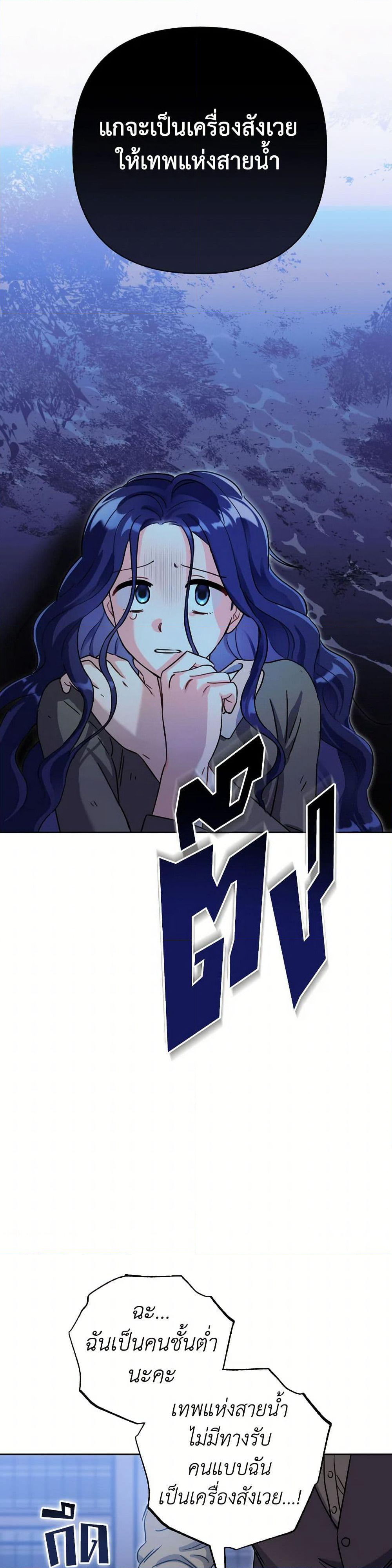 Prince, Why Are You Nice to Me page 35