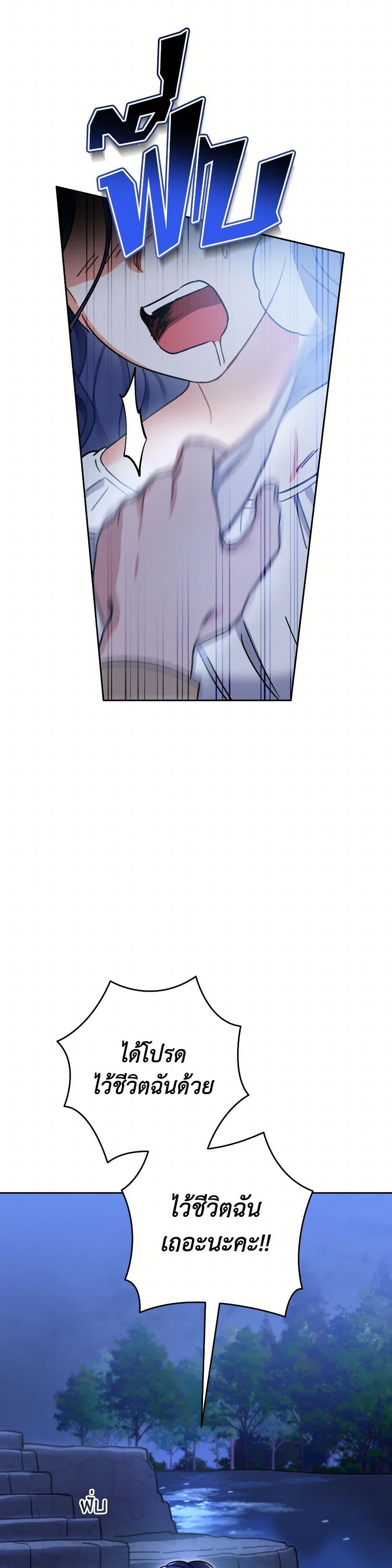 Prince, Why Are You Nice to Me page 40