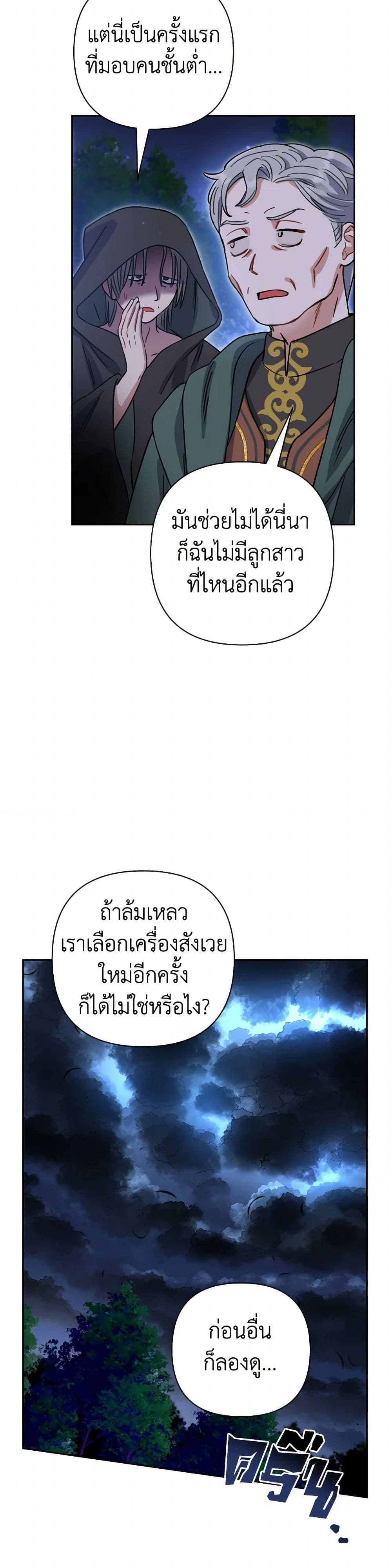 Prince, Why Are You Nice to Me page 42