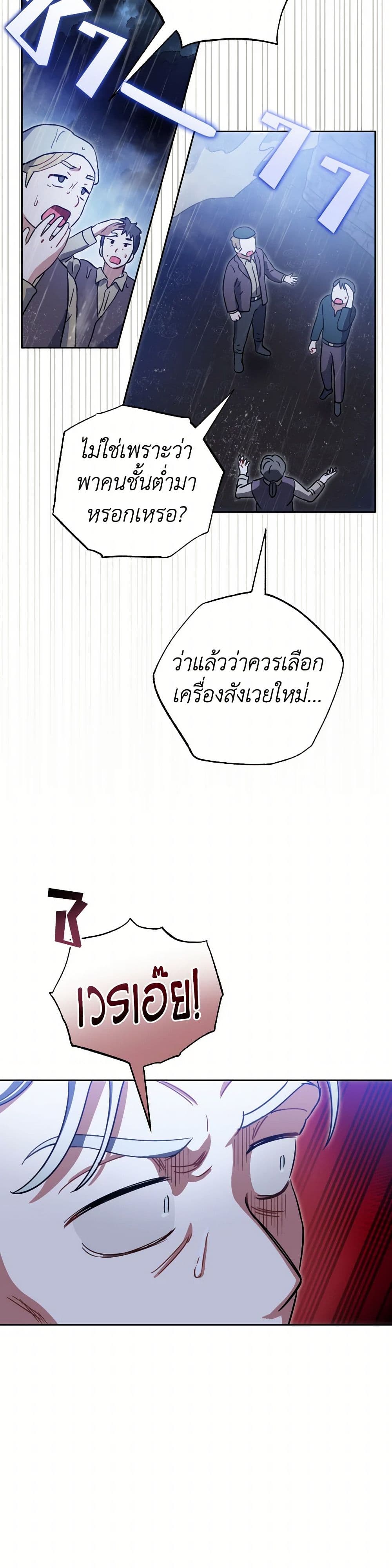 Prince, Why Are You Nice to Me page 44