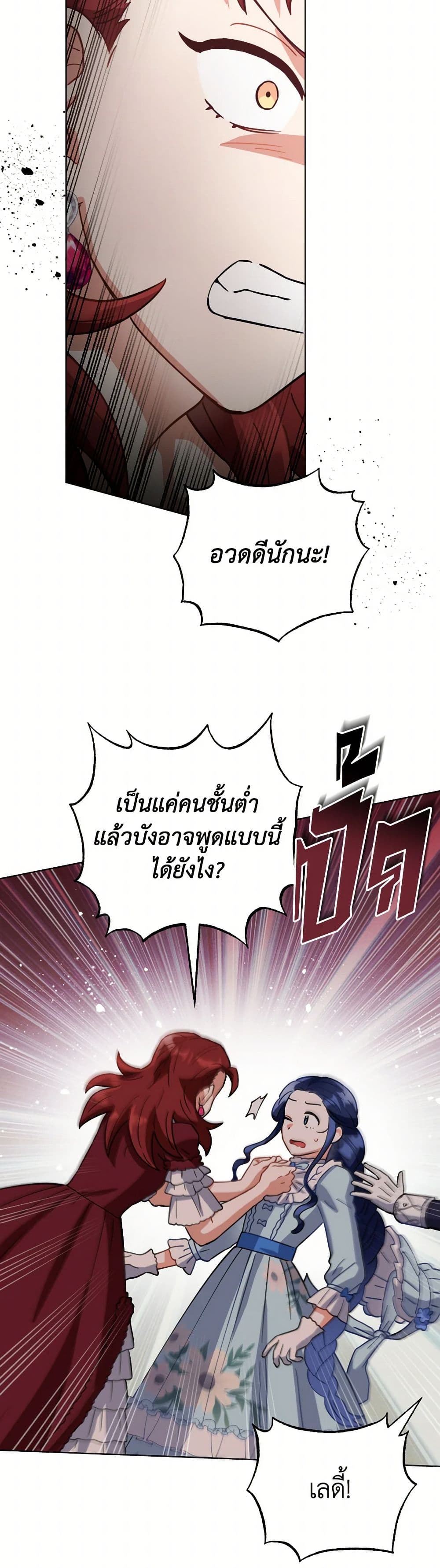 Prince, Why Are You Nice to Me page 4