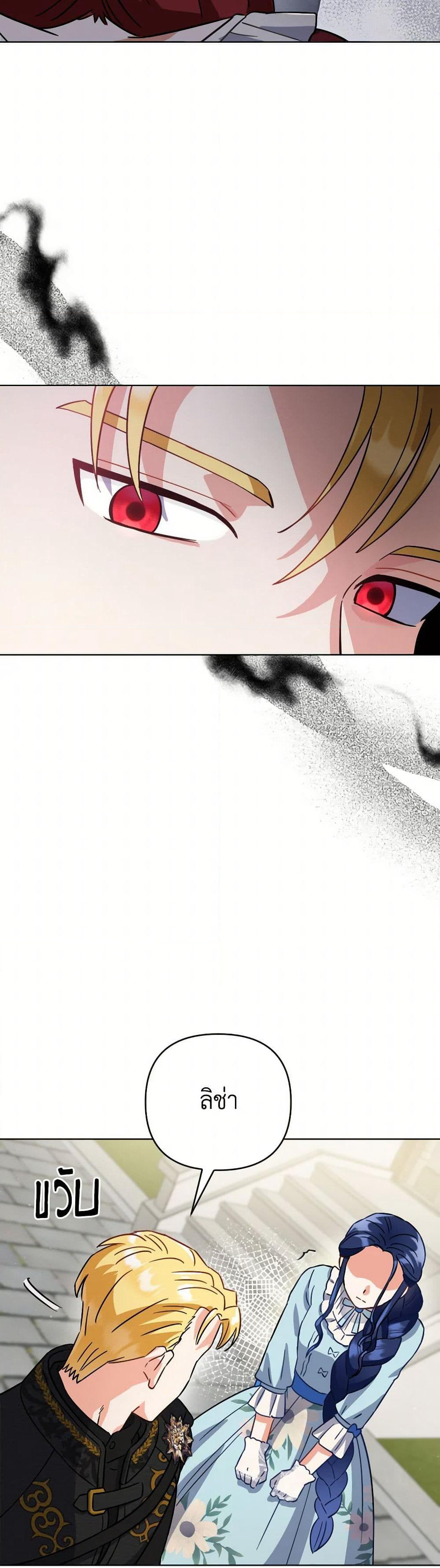 Prince, Why Are You Nice to Me page 11