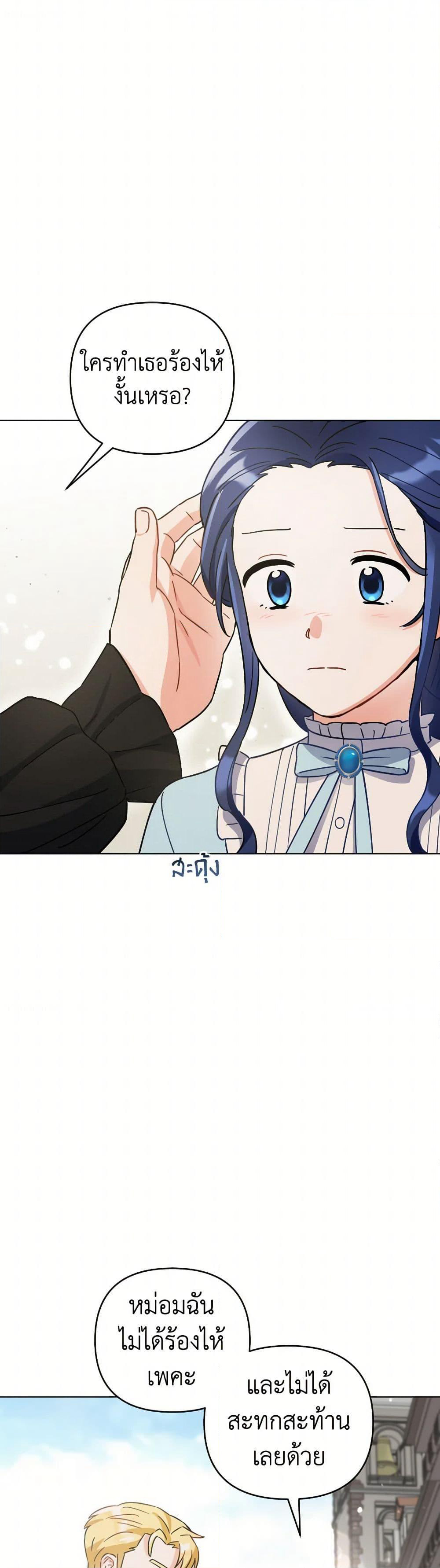 Prince, Why Are You Nice to Me page 12