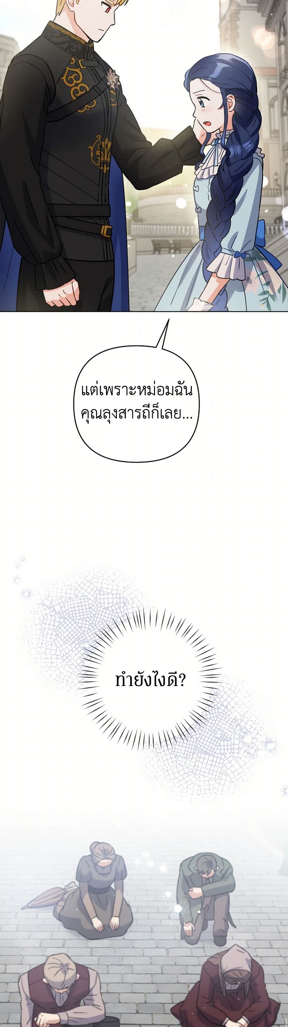 Prince, Why Are You Nice to Me page 13