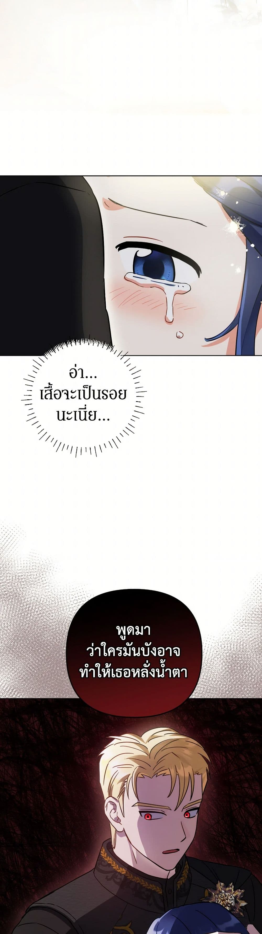 Prince, Why Are You Nice to Me page 16
