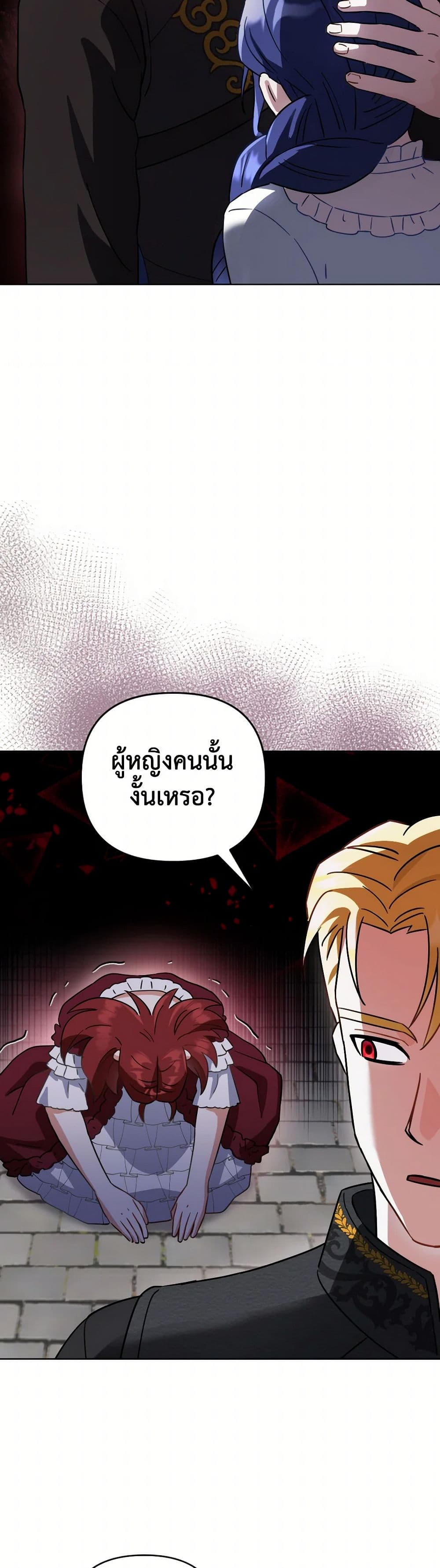 Prince, Why Are You Nice to Me page 17