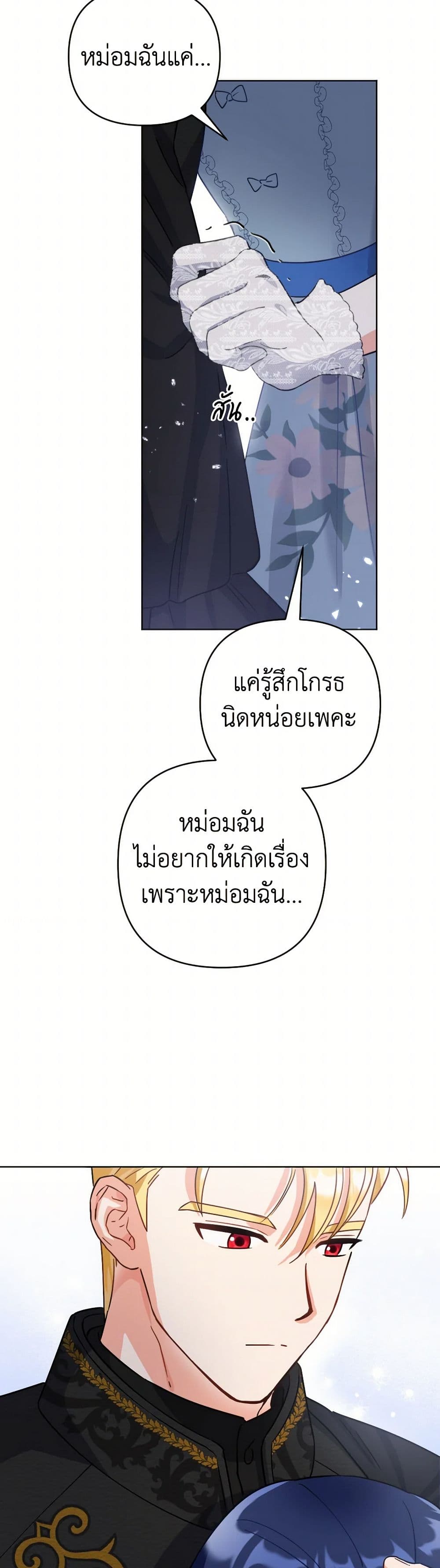 Prince, Why Are You Nice to Me page 18