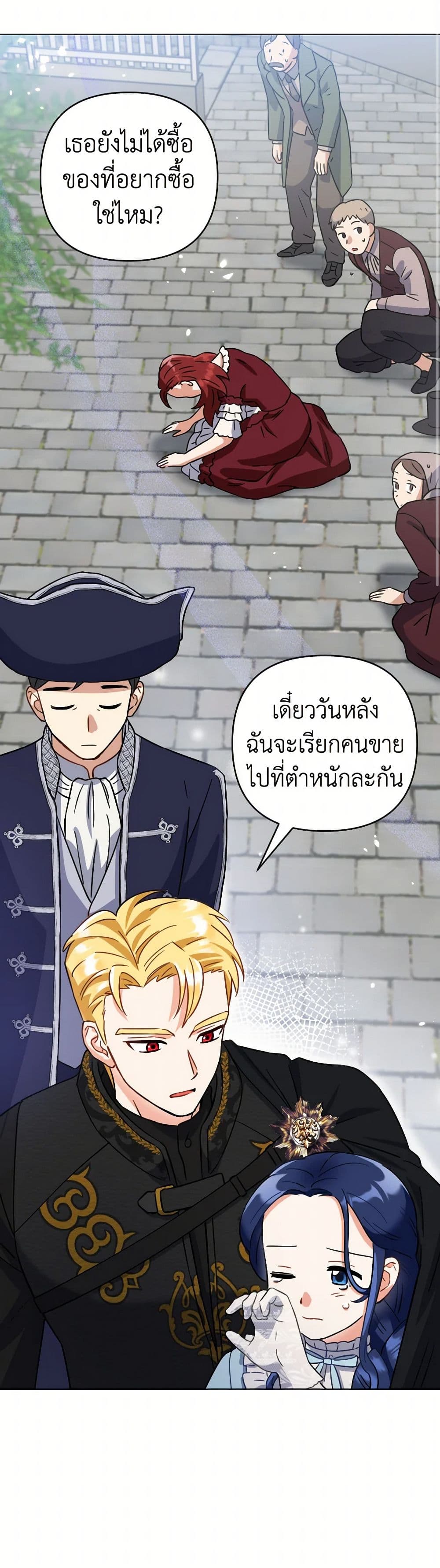 Prince, Why Are You Nice to Me page 20