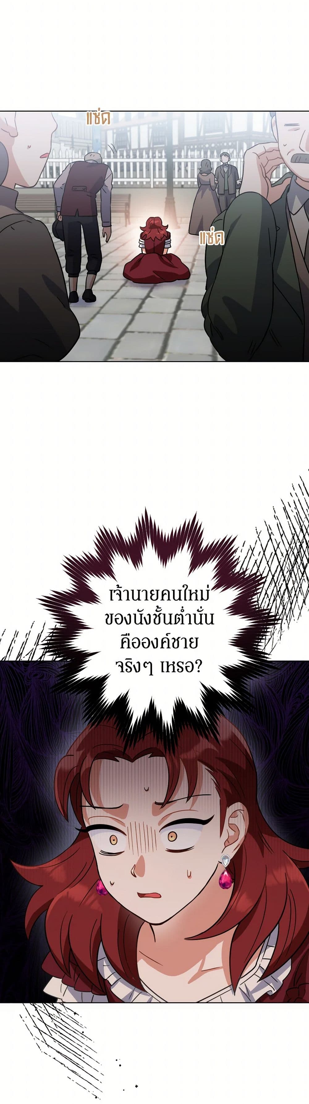 Prince, Why Are You Nice to Me page 21