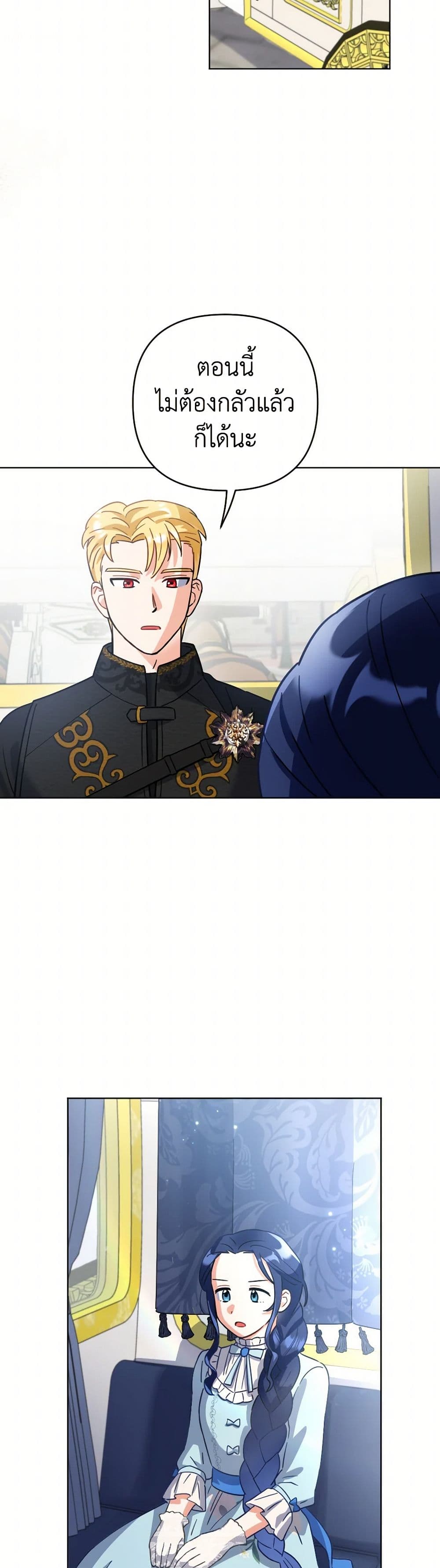 Prince, Why Are You Nice to Me page 23