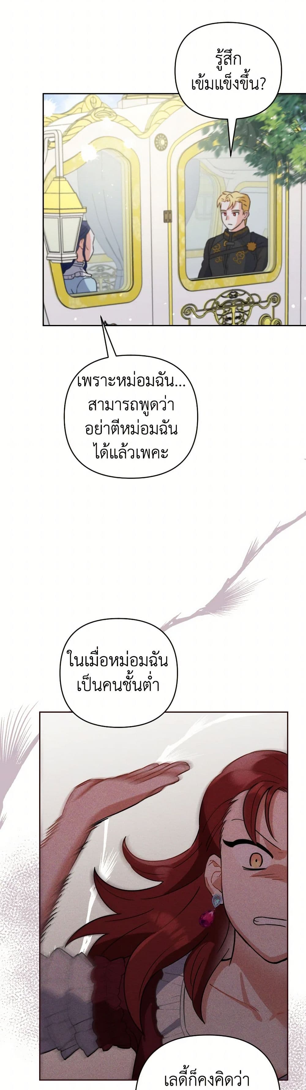 Prince, Why Are You Nice to Me page 25
