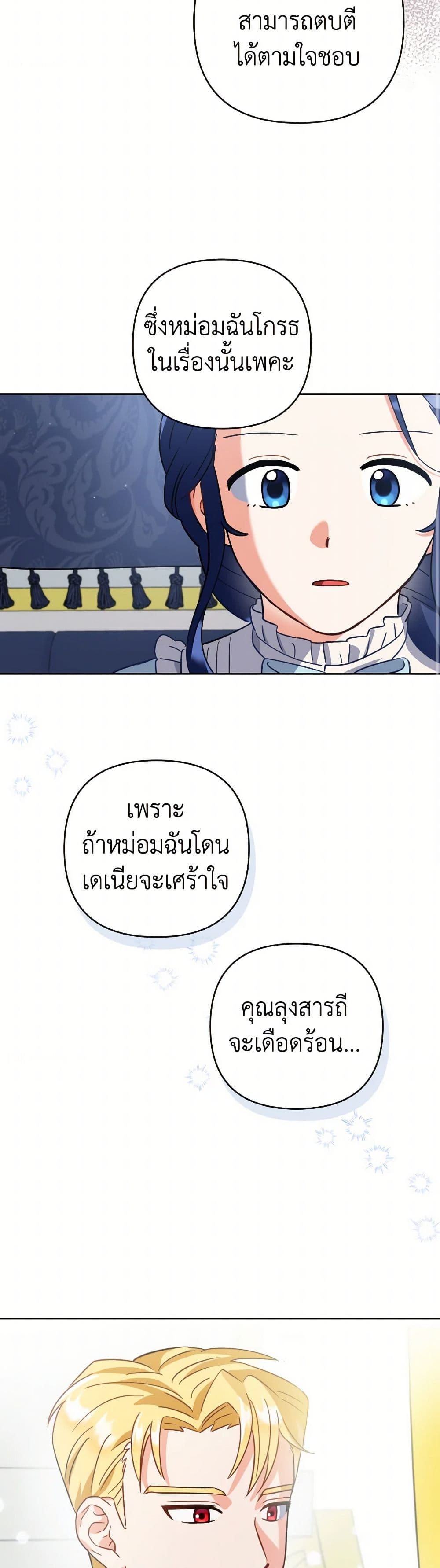 Prince, Why Are You Nice to Me page 26