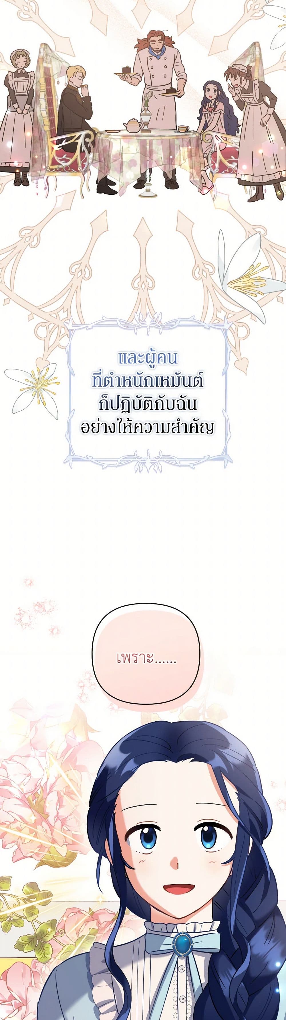 Prince, Why Are You Nice to Me page 29