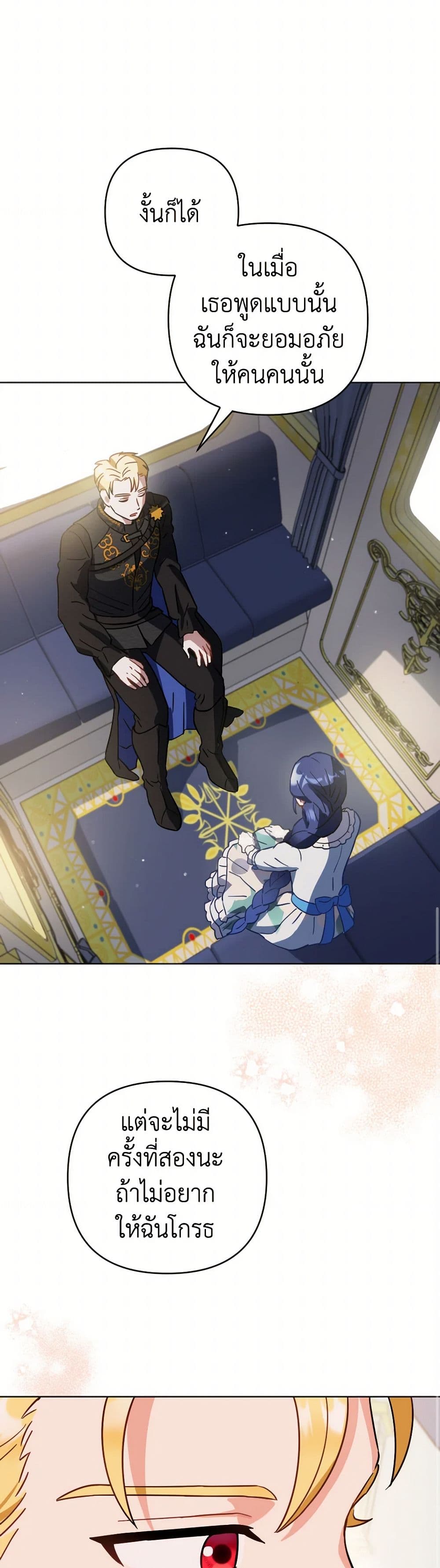 Prince, Why Are You Nice to Me page 31
