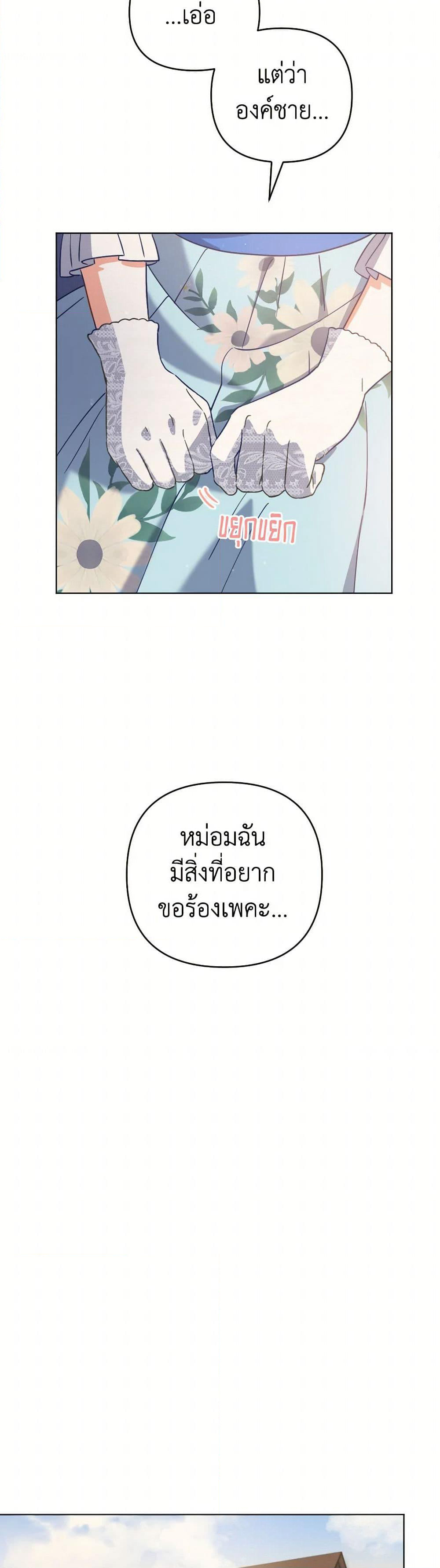 Prince, Why Are You Nice to Me page 33