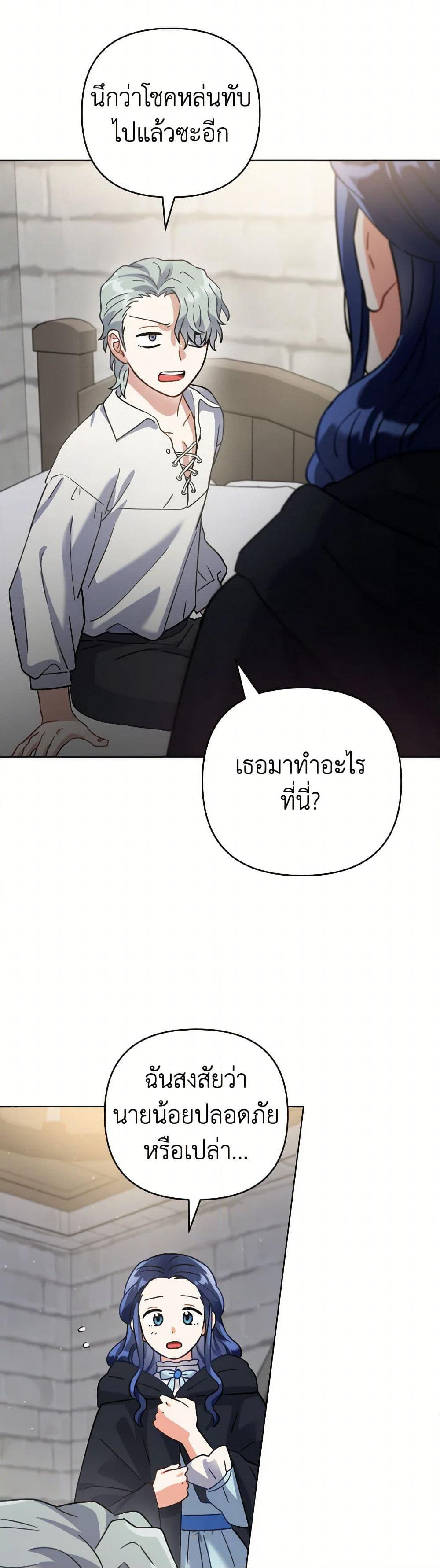 Prince, Why Are You Nice to Me page 39