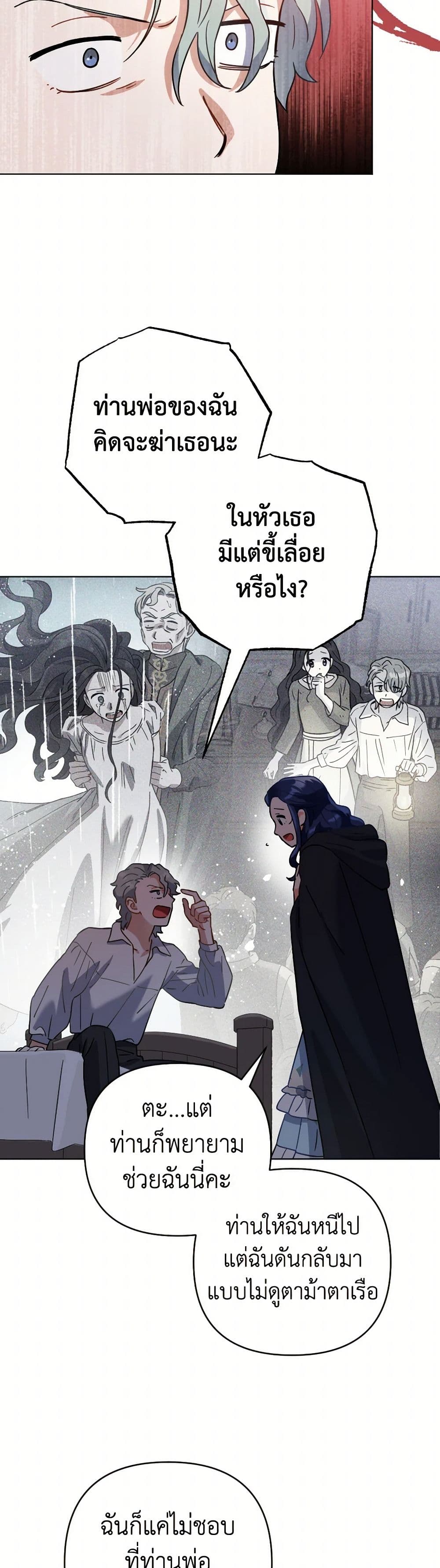 Prince, Why Are You Nice to Me page 41