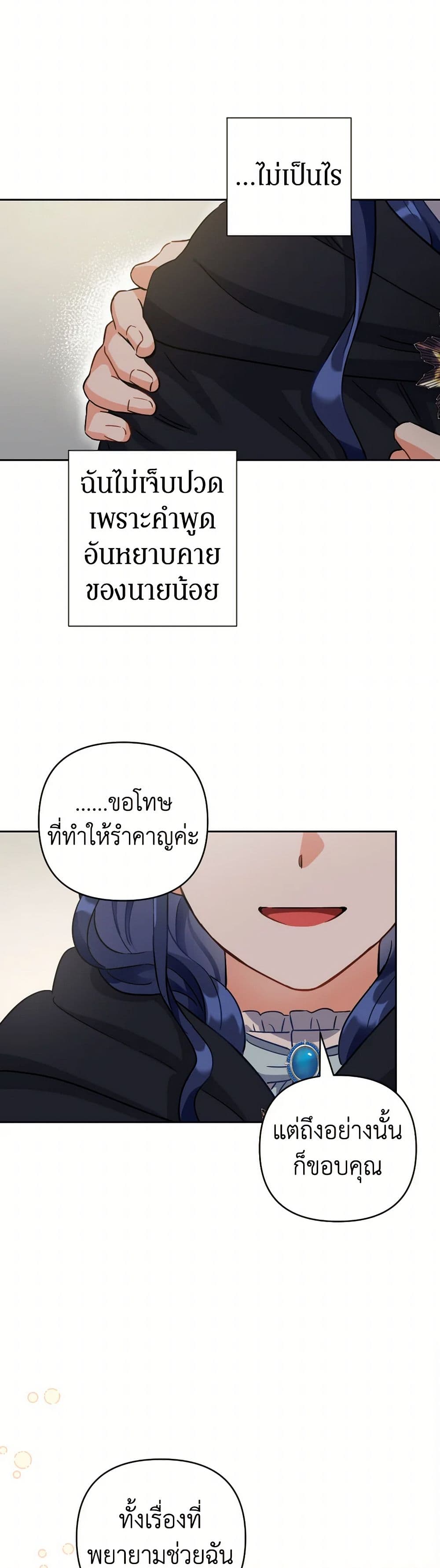 Prince, Why Are You Nice to Me page 43