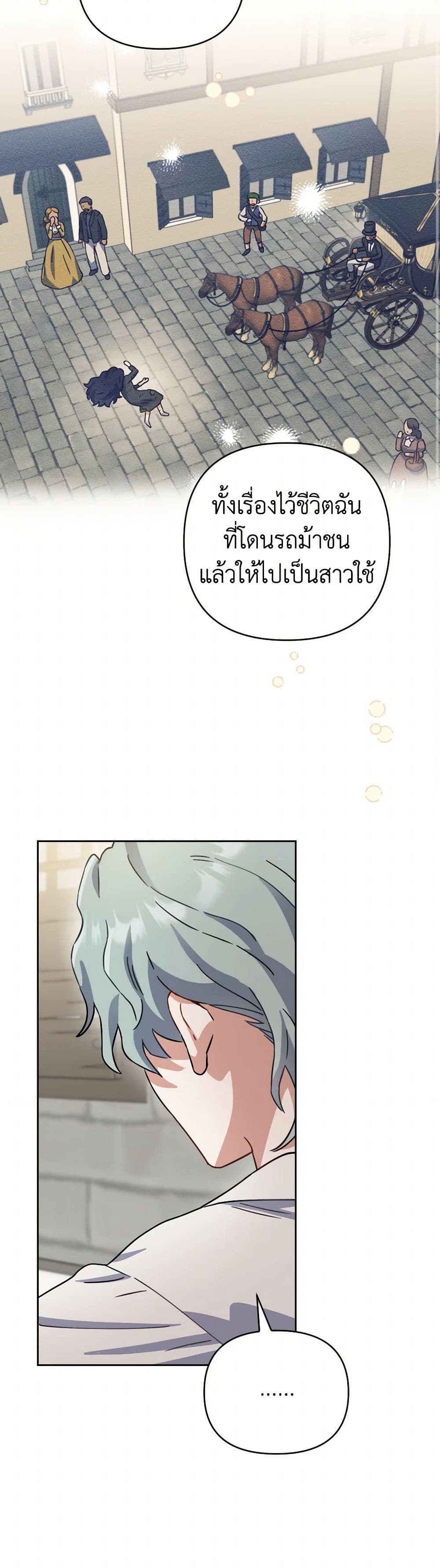 Prince, Why Are You Nice to Me page 44
