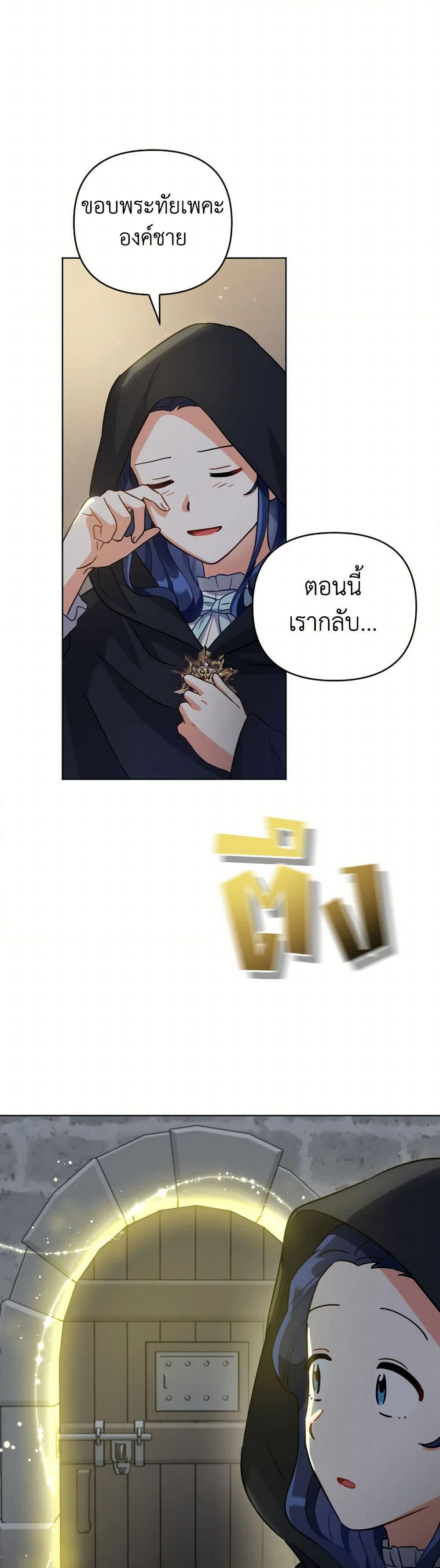 Prince, Why Are You Nice to Me page 48