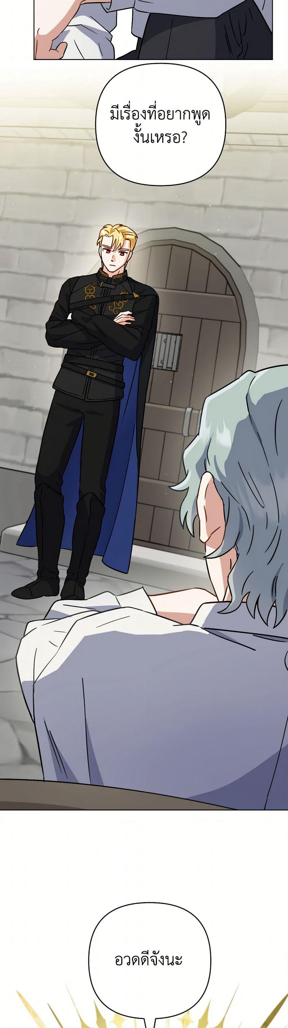 Prince, Why Are You Nice to Me page 50