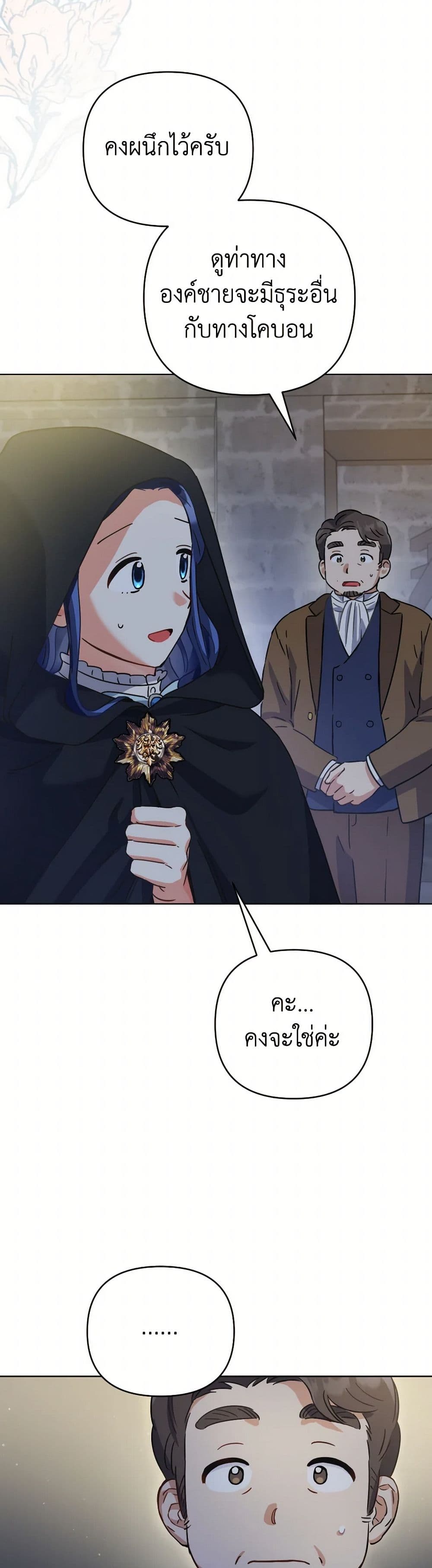 Prince, Why Are You Nice to Me page 4