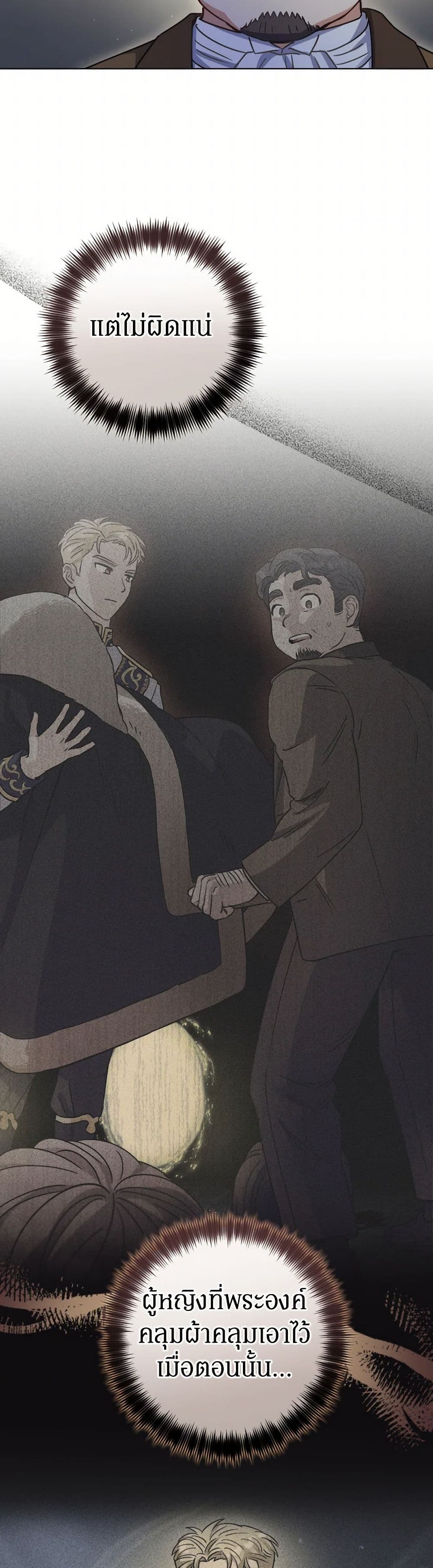 Prince, Why Are You Nice to Me page 5