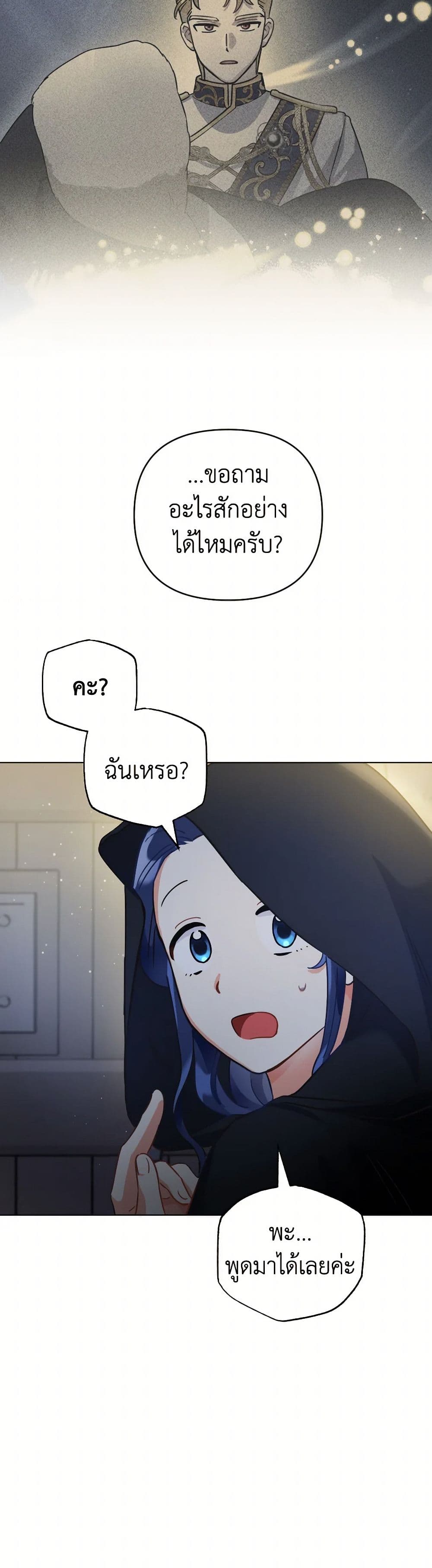 Prince, Why Are You Nice to Me page 6